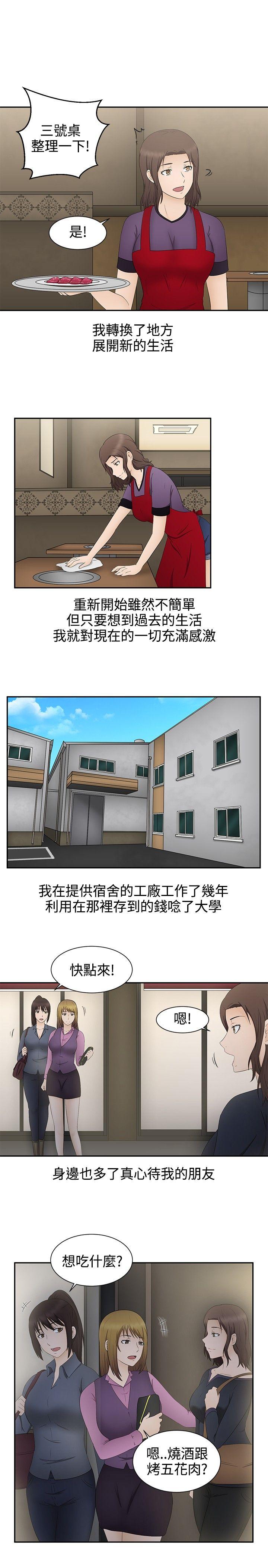 水蛭 最終話 第22页