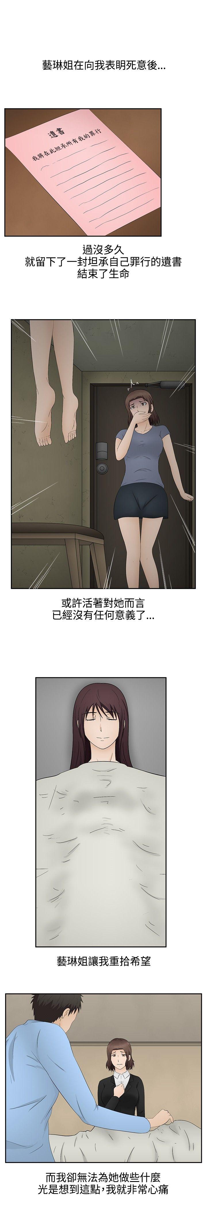 水蛭 最終話 第24页