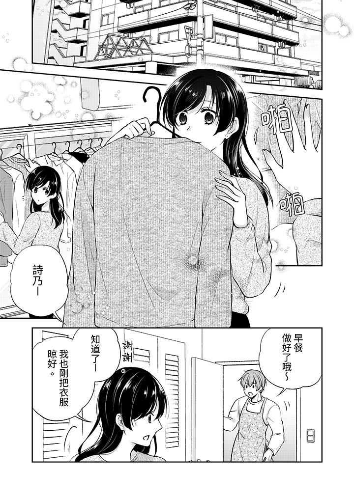 高潮了就要同居！？年下男生的策略H讓我無法拒絕！ 第15話 第2页