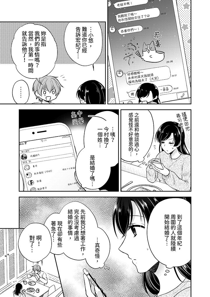 高潮了就要同居！？年下男生的策略H讓我無法拒絕！ 第15話 第4页
