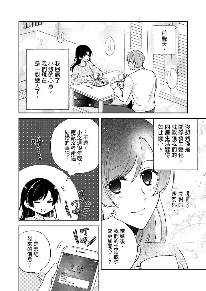 高潮了就要同居！？年下男生的策略H讓我無法拒絕！ 第15話 第3页