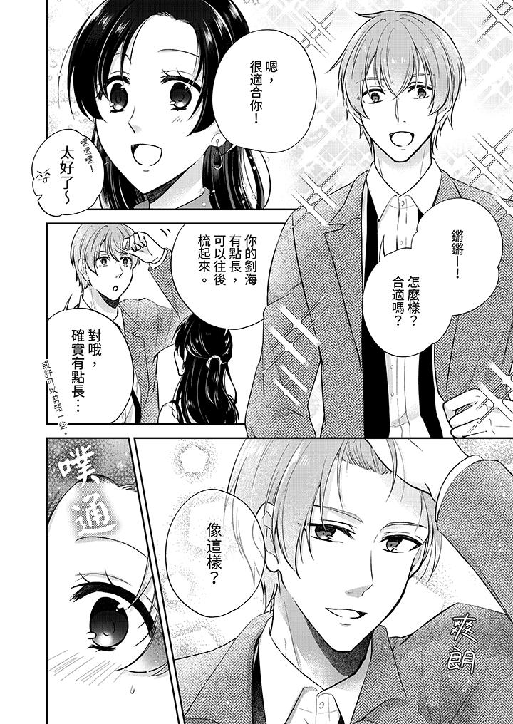 高潮了就要同居！？年下男生的策略H讓我無法拒絕！ 第15話 第7页