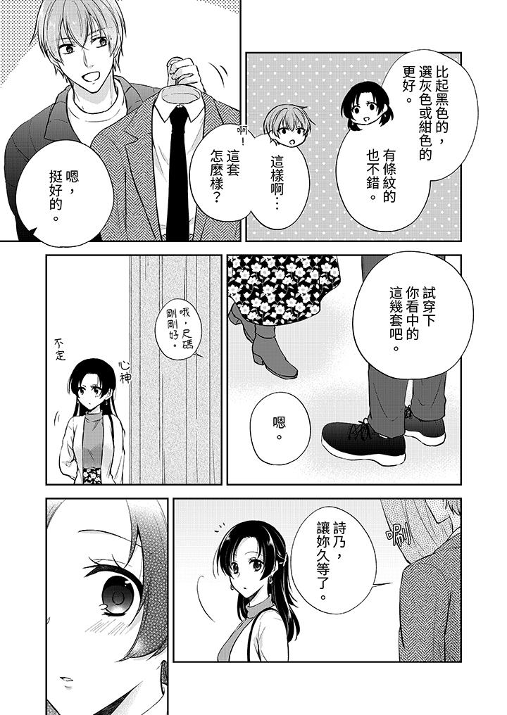 高潮了就要同居！？年下男生的策略H讓我無法拒絕！ 第15話 第6页