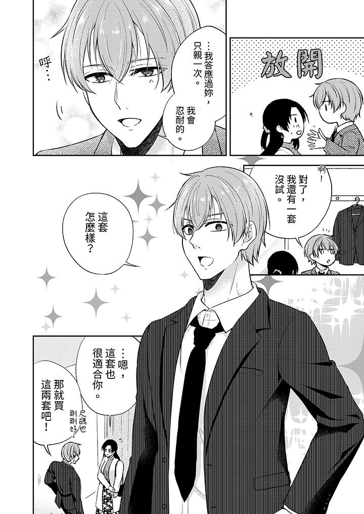 高潮了就要同居！？年下男生的策略H讓我無法拒絕！ 第15話 第11页