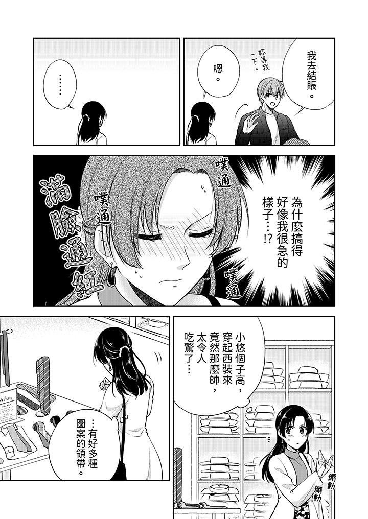 高潮了就要同居！？年下男生的策略H讓我無法拒絕！ 第15話 第12页