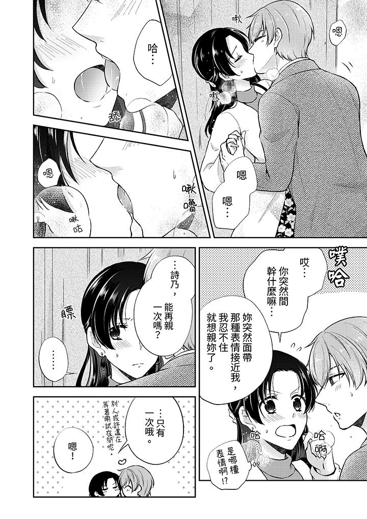 高潮了就要同居！？年下男生的策略H讓我無法拒絕！ 第15話 第9页