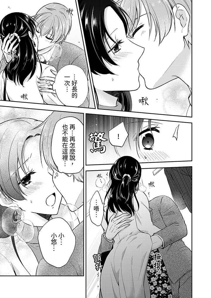 高潮了就要同居！？年下男生的策略H讓我無法拒絕！ 第15話 第10页