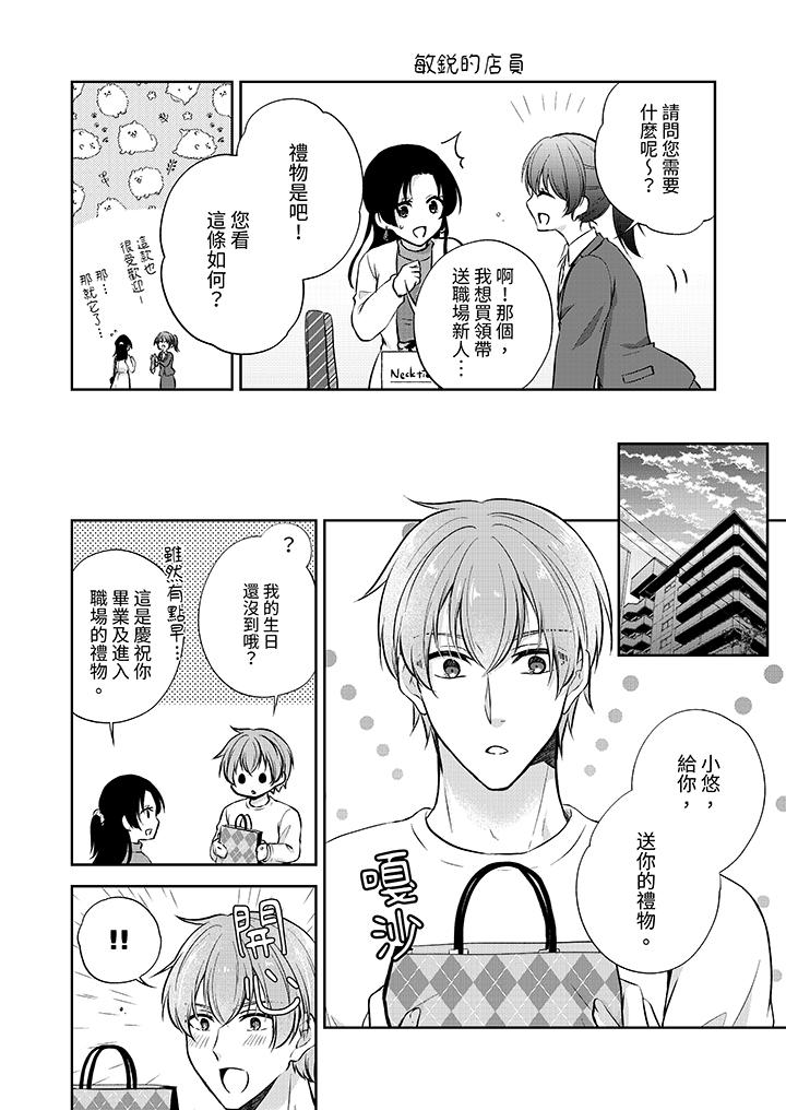 高潮了就要同居！？年下男生的策略H讓我無法拒絕！ 第15話 第13页