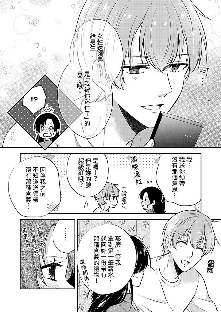 高潮了就要同居！？年下男生的策略H讓我無法拒絕！ 第16話 第3页