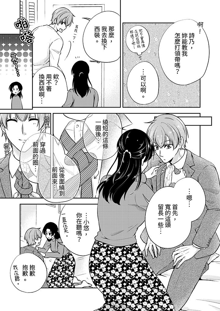 高潮了就要同居！？年下男生的策略H讓我無法拒絕！ 第16話 第4页