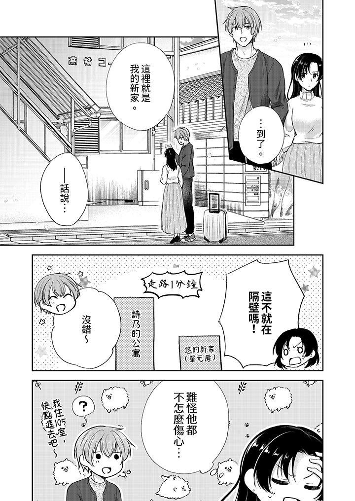 高潮了就要同居！？年下男生的策略H讓我無法拒絕！ 第17話 第10页