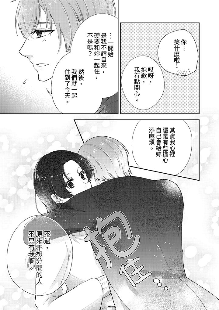 高潮了就要同居！？年下男生的策略H讓我無法拒絕！ 第17話 第8页