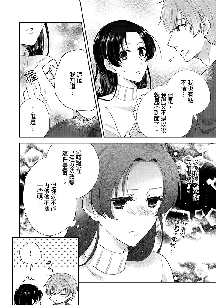 高潮了就要同居！？年下男生的策略H讓我無法拒絕！ 第17話 第7页