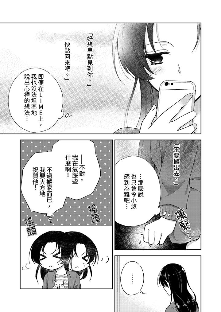 高潮了就要同居！？年下男生的策略H讓我無法拒絕！ 第17話 第4页