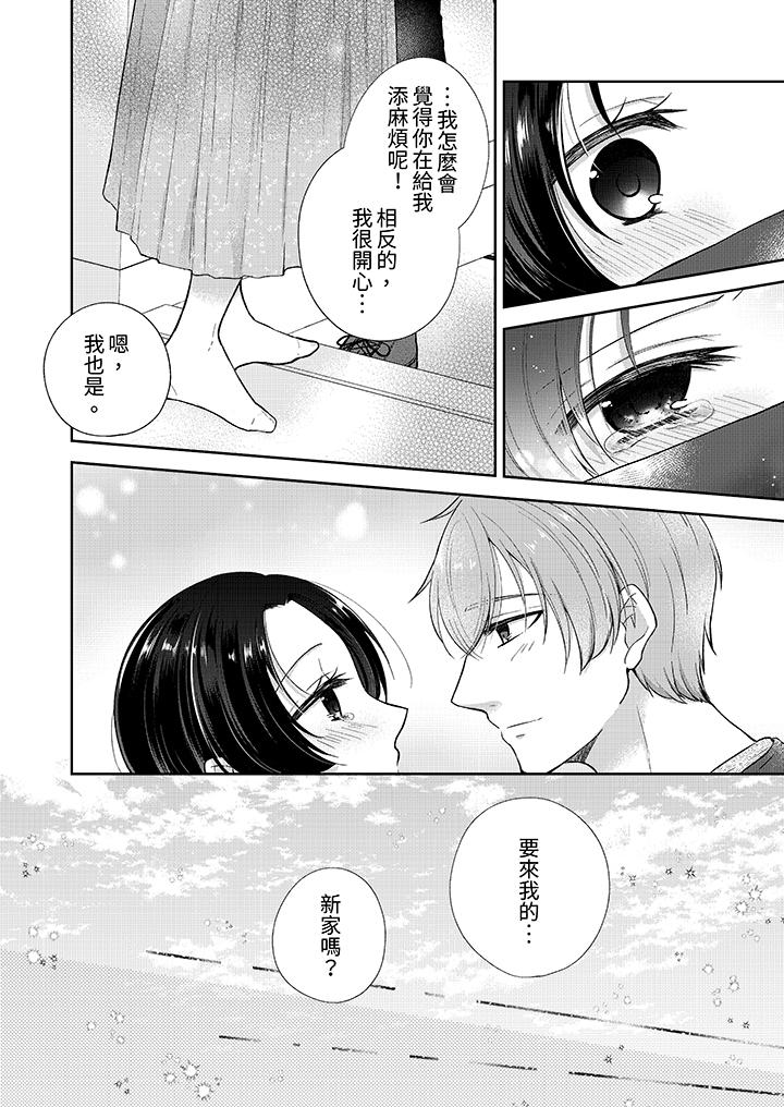 高潮了就要同居！？年下男生的策略H讓我無法拒絕！ 第17話 第9页