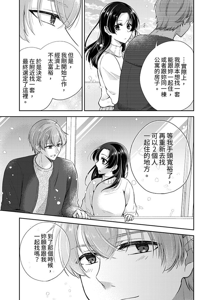 高潮了就要同居！？年下男生的策略H讓我無法拒絕！ 第17話 第2页