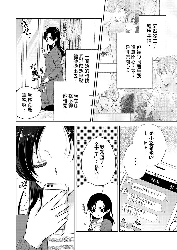 高潮了就要同居！？年下男生的策略H讓我無法拒絕！ 第17話 第3页