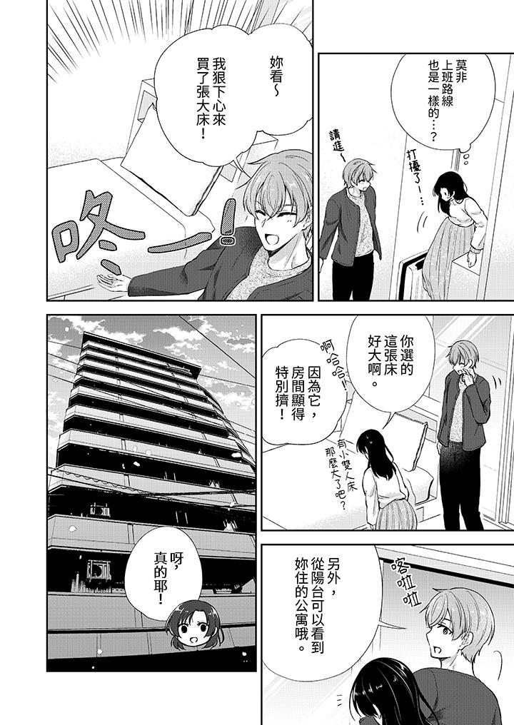 高潮了就要同居！？年下男生的策略H讓我無法拒絕！ 第17話 第11页