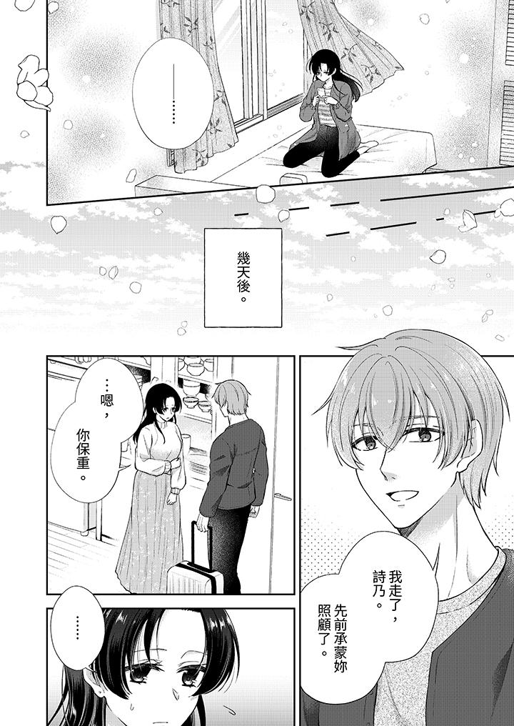 高潮了就要同居！？年下男生的策略H讓我無法拒絕！ 第17話 第5页