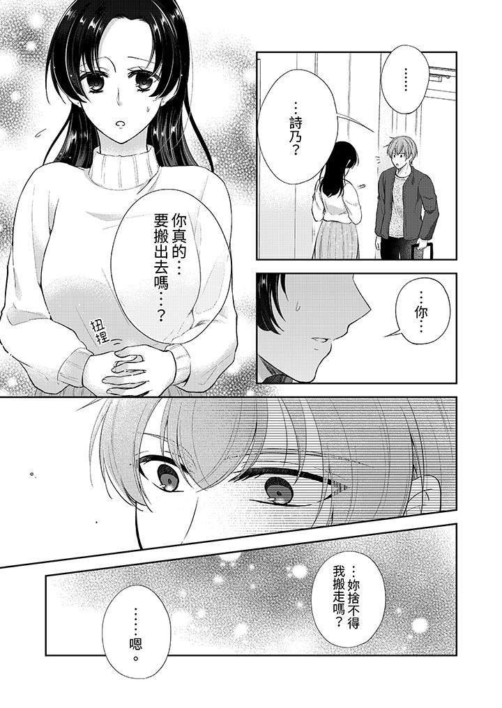 高潮了就要同居！？年下男生的策略H讓我無法拒絕！ 第17話 第6页