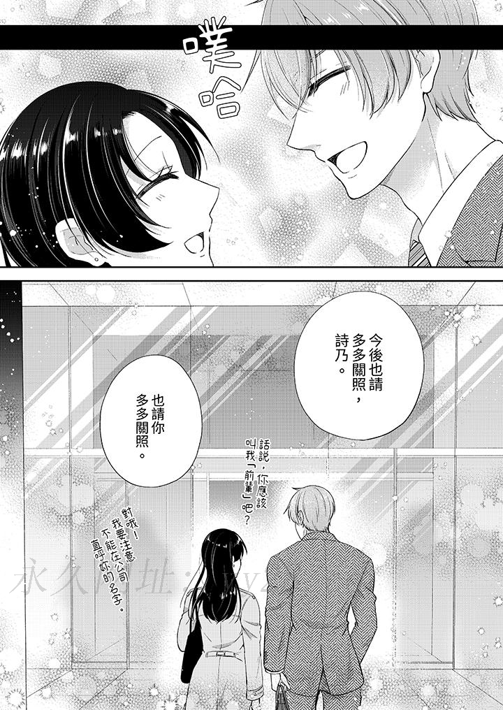 高潮了就要同居！？年下男生的策略H讓我無法拒絕！ 第18話 最終話 第13页