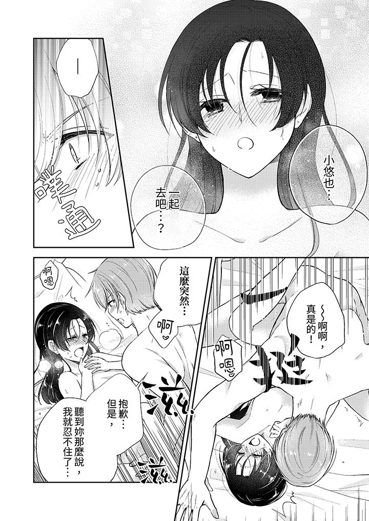 高潮了就要同居！？年下男生的策略H讓我無法拒絕！ 第18話 最終話 第7页