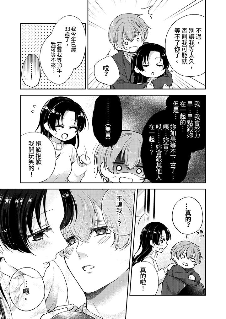 高潮了就要同居！？年下男生的策略H讓我無法拒絕！ 第18話 最終話 第2页