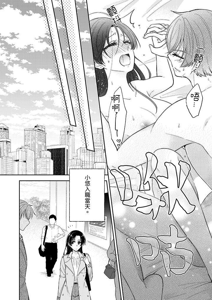 高潮了就要同居！？年下男生的策略H讓我無法拒絕！ 第18話 最終話 第9页