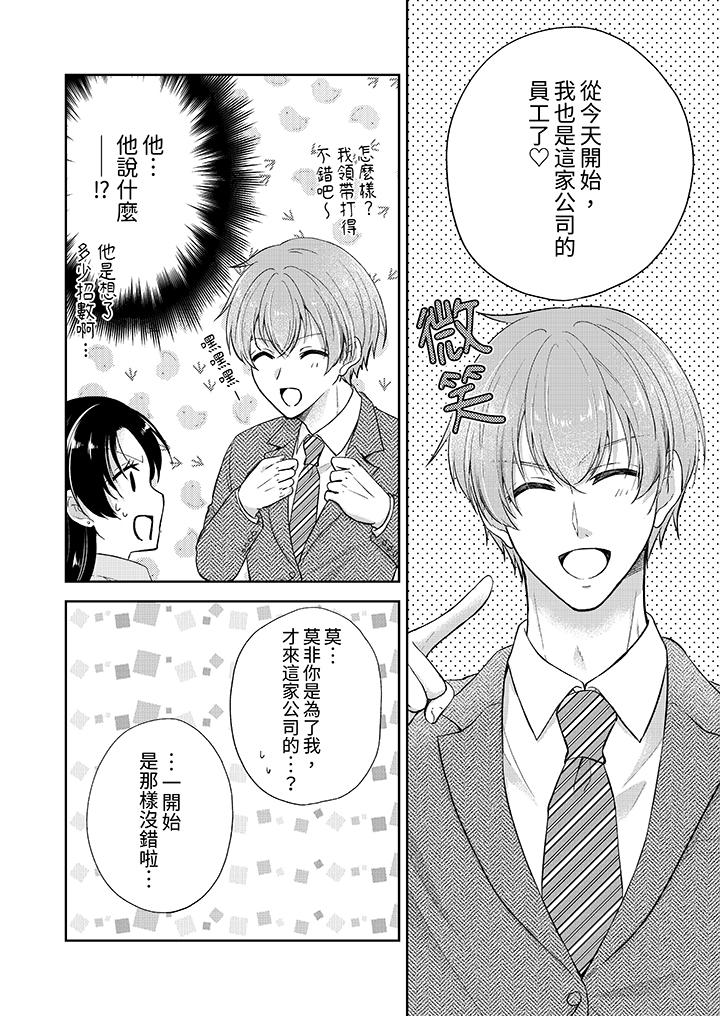 高潮了就要同居！？年下男生的策略H讓我無法拒絕！ 第18話 最終話 第11页