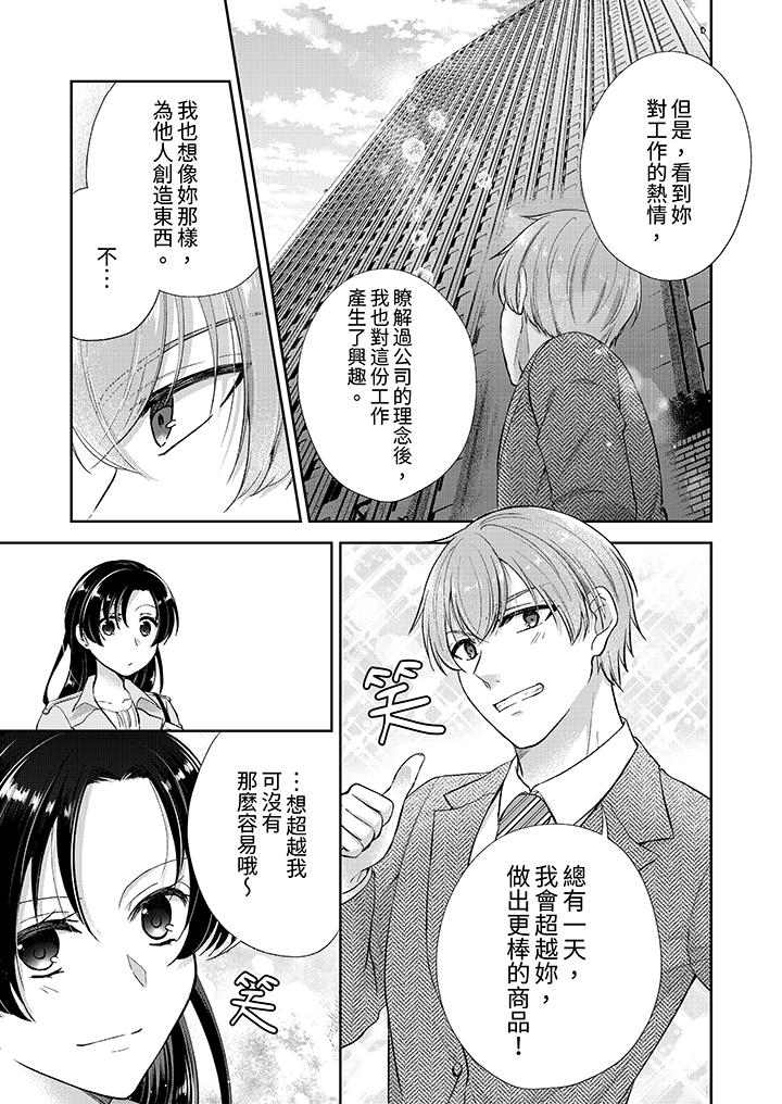 高潮了就要同居！？年下男生的策略H讓我無法拒絕！ 第18話 最終話 第10页