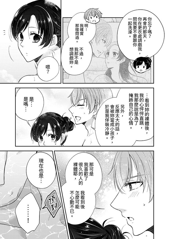 高潮了就要同居！？年下男生的策略H讓我無法拒絕！ 第10話 第2页
