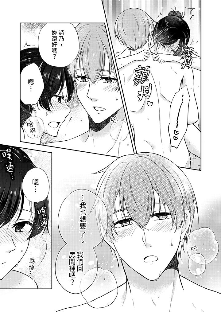 高潮了就要同居！？年下男生的策略H讓我無法拒絕！ 第10話 第6页