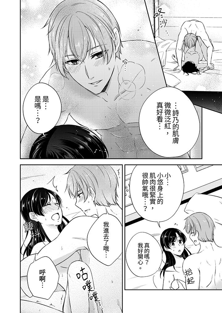 高潮了就要同居！？年下男生的策略H讓我無法拒絕！ 第10話 第7页