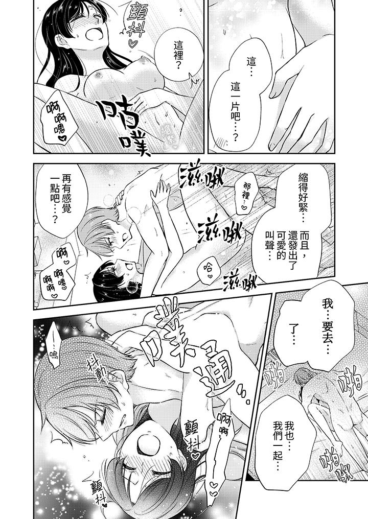 高潮了就要同居！？年下男生的策略H讓我無法拒絕！ 第10話 第9页