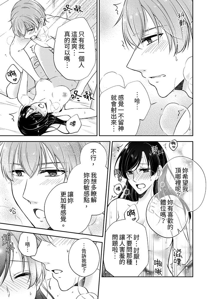 高潮了就要同居！？年下男生的策略H讓我無法拒絕！ 第10話 第8页