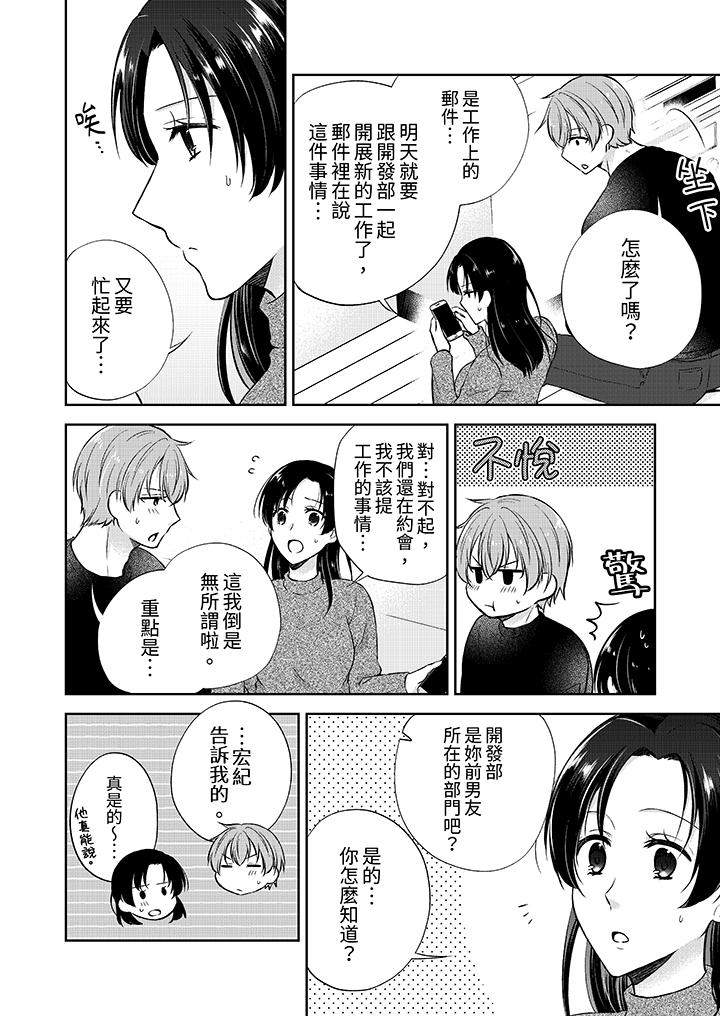 高潮了就要同居！？年下男生的策略H讓我無法拒絕！ 第10話 第11页