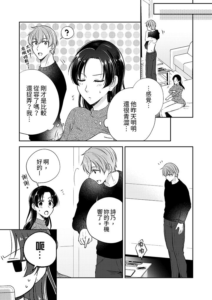 高潮了就要同居！？年下男生的策略H讓我無法拒絕！ 第10話 第10页