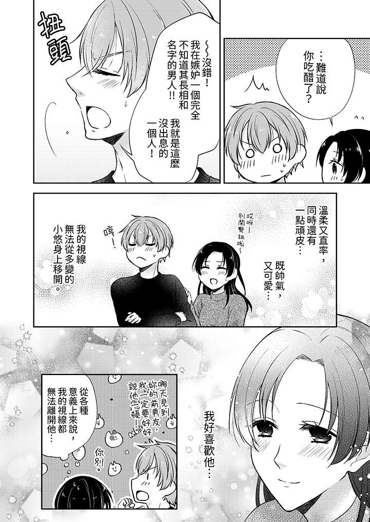 高潮了就要同居！？年下男生的策略H讓我無法拒絕！ 第10話 第13页