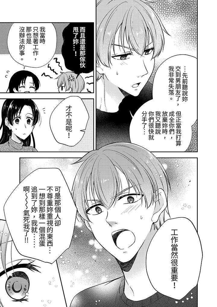 高潮了就要同居！？年下男生的策略H讓我無法拒絕！ 第10話 第12页