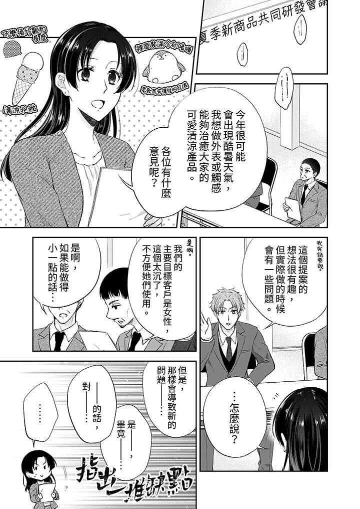 高潮了就要同居！？年下男生的策略H讓我無法拒絕！ 第11話 第2页