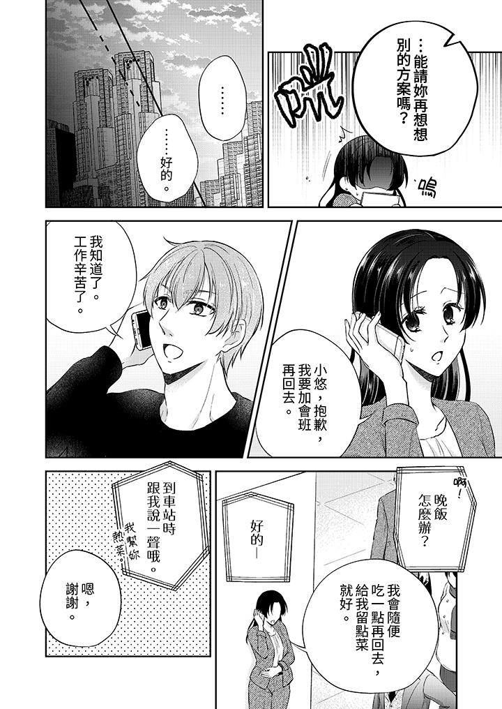 高潮了就要同居！？年下男生的策略H讓我無法拒絕！ 第11話 第3页