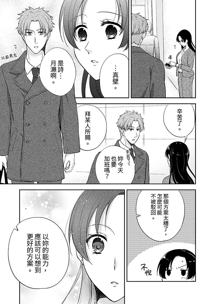 高潮了就要同居！？年下男生的策略H讓我無法拒絕！ 第11話 第4页
