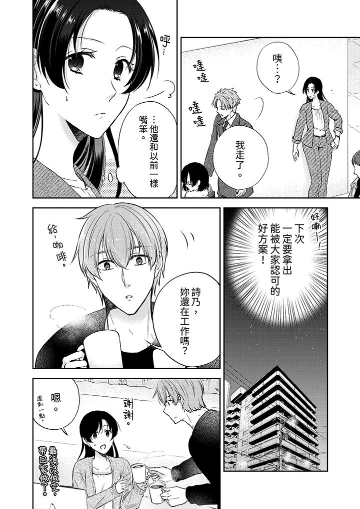 高潮了就要同居！？年下男生的策略H讓我無法拒絕！ 第11話 第5页