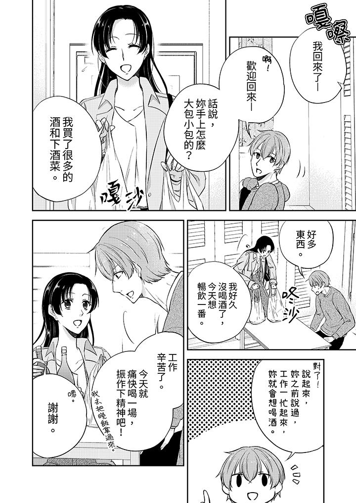 高潮了就要同居！？年下男生的策略H讓我無法拒絕！ 第11話 第9页