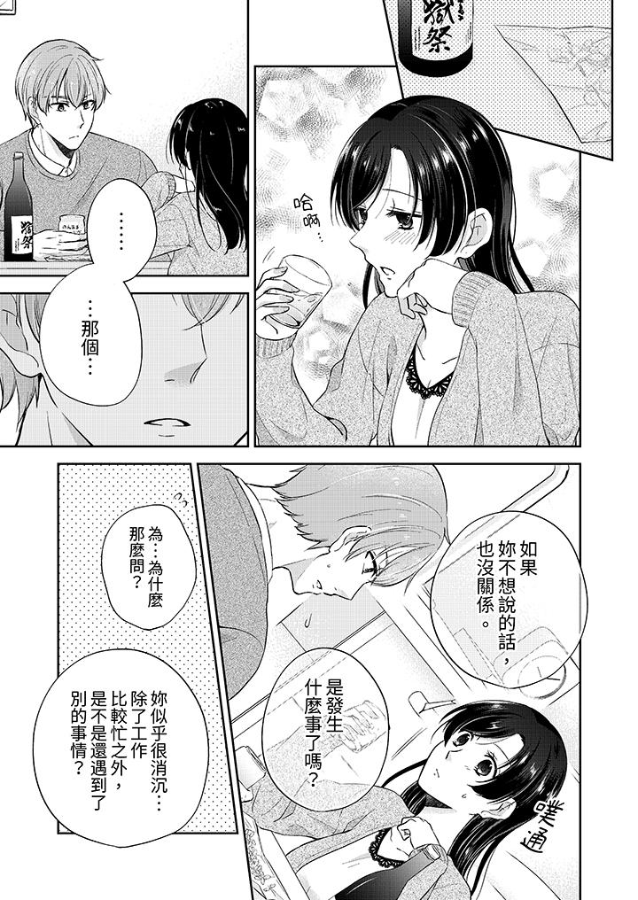 高潮了就要同居！？年下男生的策略H讓我無法拒絕！ 第11話 第10页