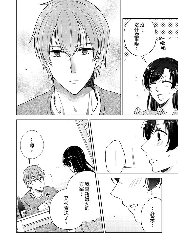 高潮了就要同居！？年下男生的策略H讓我無法拒絕！ 第11話 第11页
