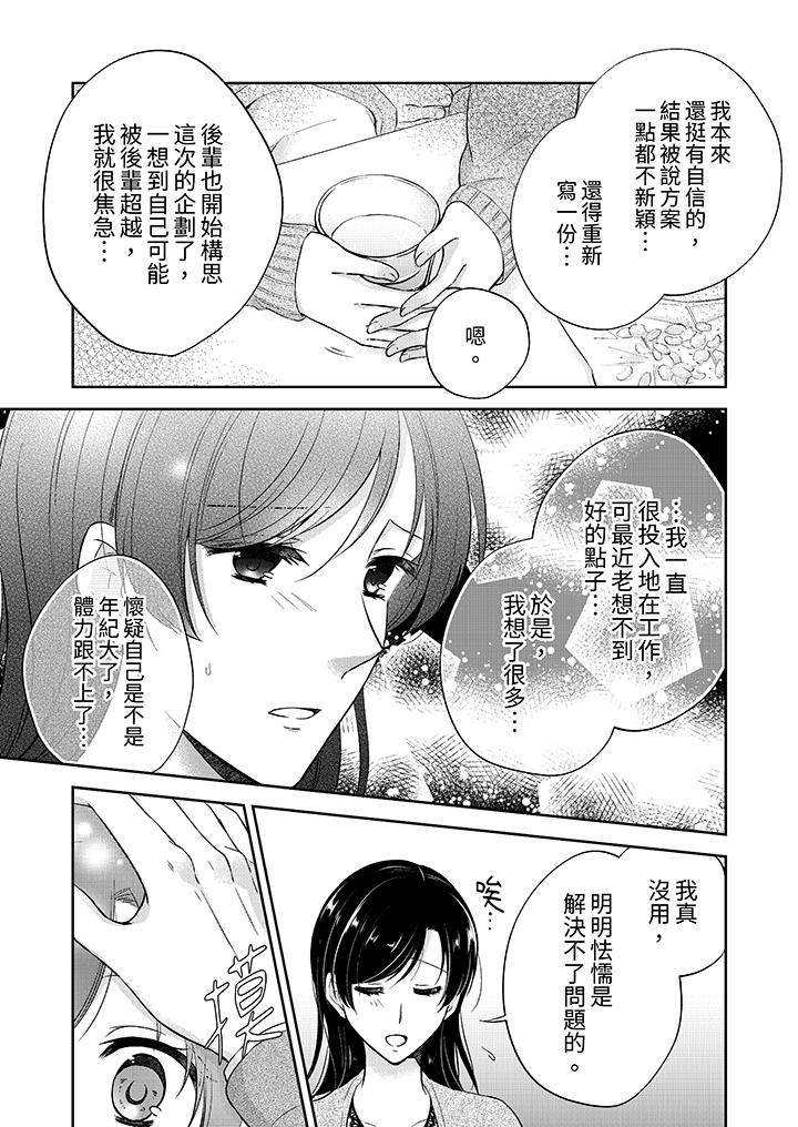 高潮了就要同居！？年下男生的策略H讓我無法拒絕！ 第11話 第12页