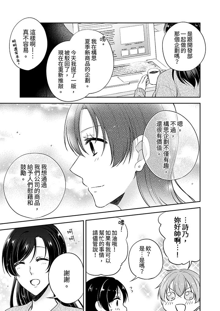 高潮了就要同居！？年下男生的策略H讓我無法拒絕！ 第11話 第6页