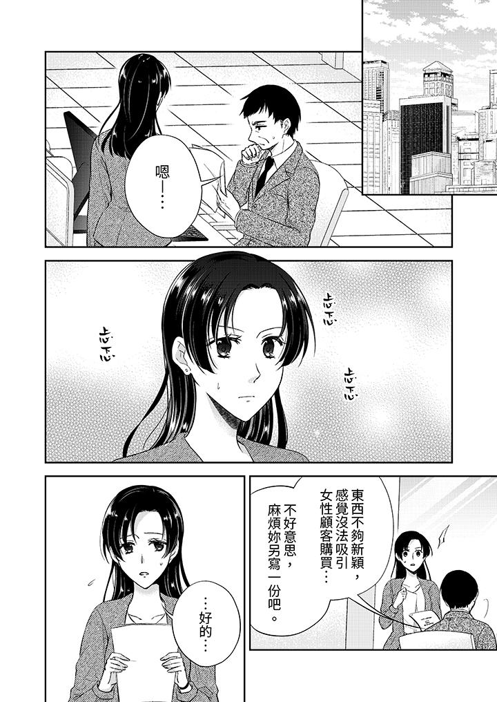 高潮了就要同居！？年下男生的策略H讓我無法拒絕！ 第11話 第7页