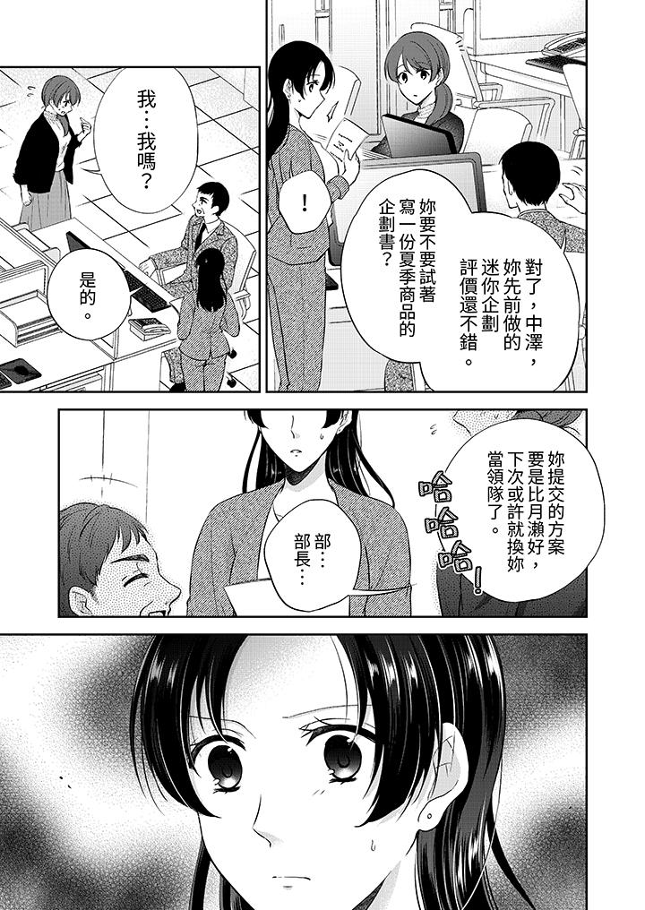 高潮了就要同居！？年下男生的策略H讓我無法拒絕！ 第11話 第8页